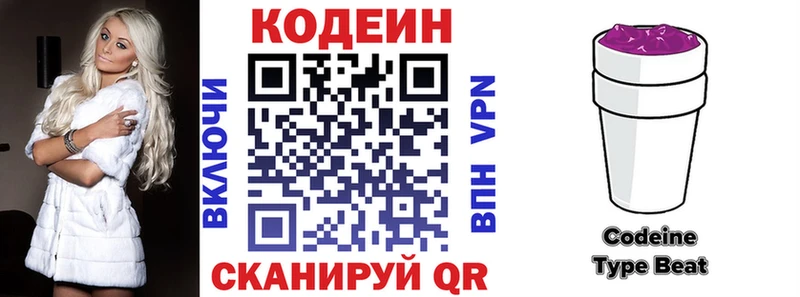 Кодеин Purple Drank  Купить где  Семикаракорск 